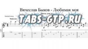 Вячеслав Быков - Любимая моя - ноты для гитары табы аранжировка