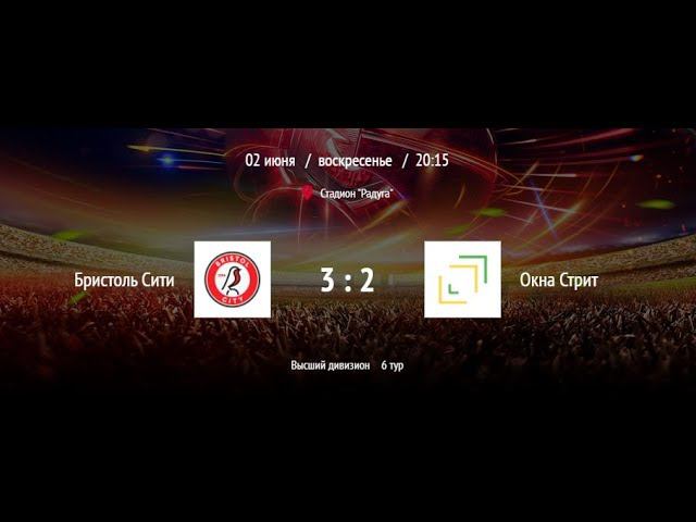 Бристоль Сити - Окна Стрит | ВЛФЛ | Высший дивизион (Обзор матча)