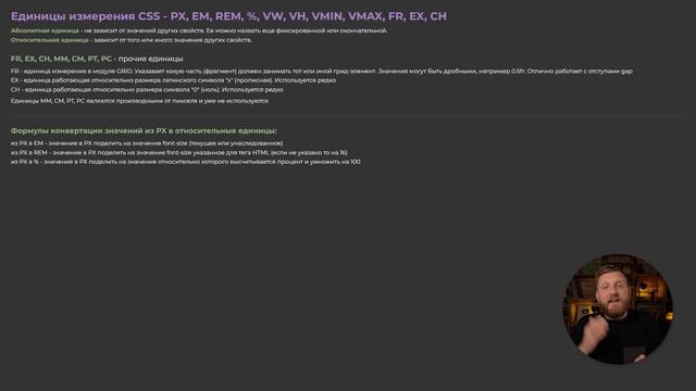 CSS EM REM и прочие единицы измерения CSS. Что когда использовать_ Подробное объяснение на практике. смотреть онлайн