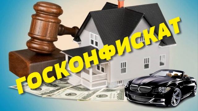 КОНФИСКАТ. Конфискат авто в россии. смотреть онлайн