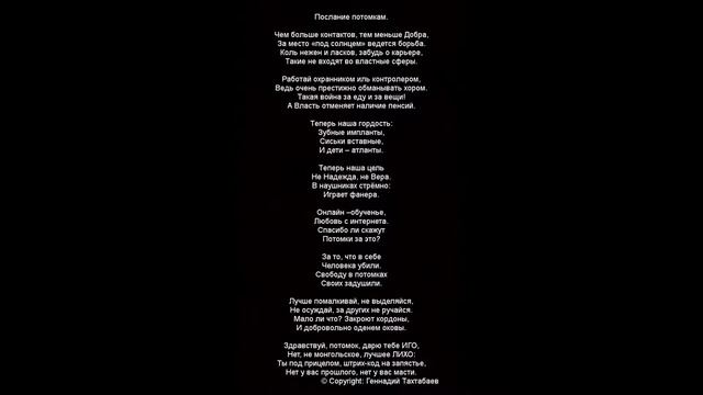 Послание потомкам. Геннадий Тахтабаев стих смотреть онлайн