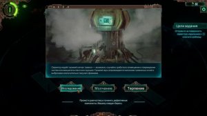 Warhammer 40,000: Mechanicus Миссия 3. Ветра перемен.