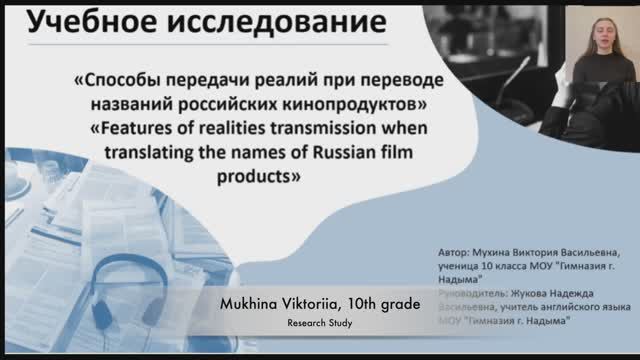 Victoriia Mukhina, 10th grade, Research Study, Nadym Gymnasium, 2024.