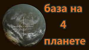 Planetbase - 4 планета - Высадка - №1