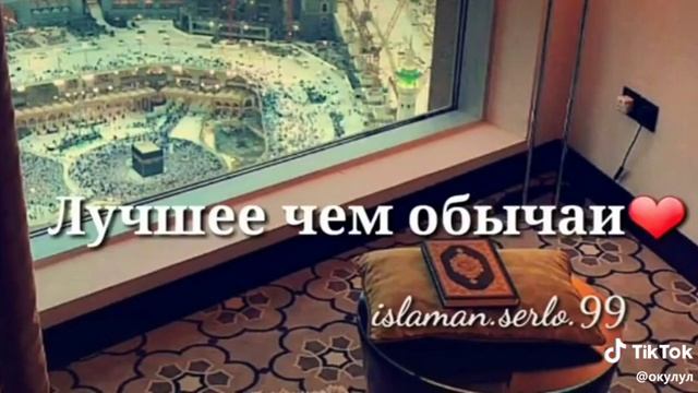 Лучше коран читать намаз чем ....! смотреть онлайн