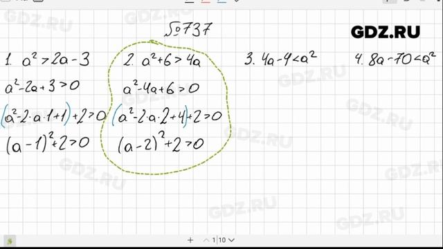 № 737- Алгебра 8 класс Макарычев смотреть онлайн