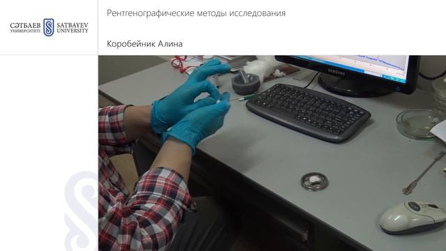 Лекция Рентгенографические методы исследования. Лаборатория инженерного профиля, Satbayev universit смотреть онлайн
