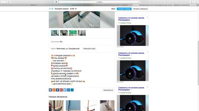 В ПОИСКАХ САМОКАТА НА АВИТО! смотреть онлайн