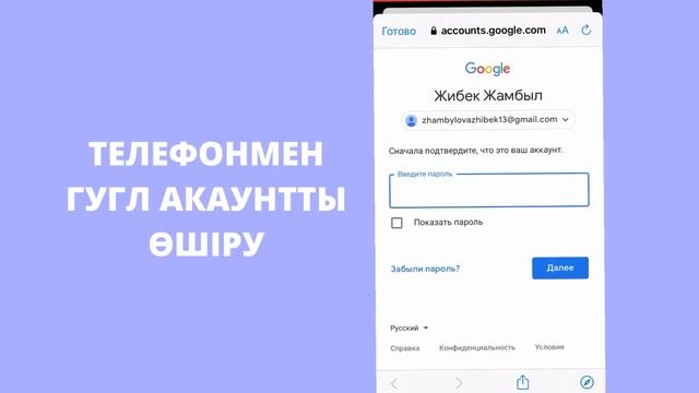 Гугл аккаунтты телефонда өшіру смотреть онлайн