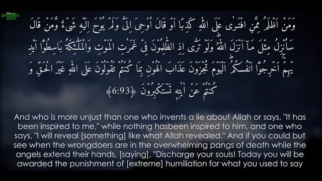 SURAH AL AN'AM (FULL SURAH) - HEART SOOTHING RECITATION смотреть онлайн