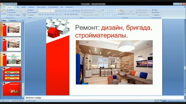 Ремонт новостройки: дизайн, бригада, стройматериалы смотреть онлайн