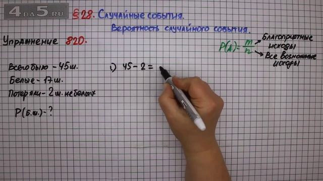 Упражнение № 820 – Математика 6 класс – Мерзляк А.Г., Полонский В.Б., Якир М.С. смотреть онлайн