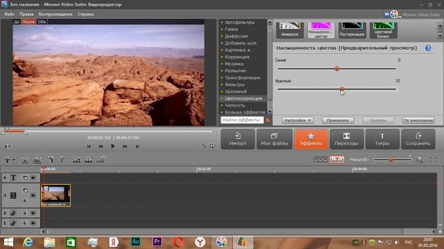 Movavi Video Suite урок №6 цветокоррекция как улучшить видео смотреть онлайн
