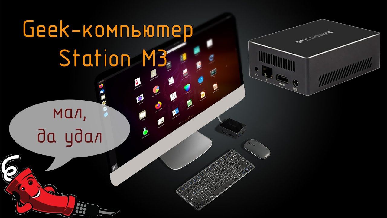 Geek-компьютер Station M3 на базе RK3588S смотреть онлайн