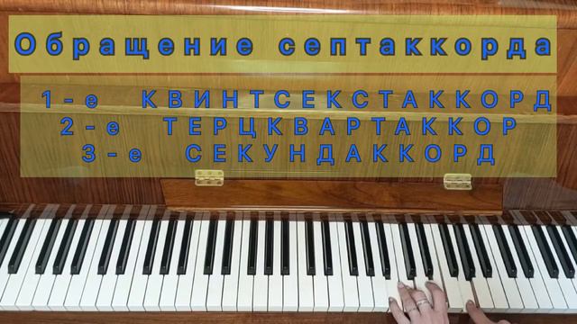 Обращение интервалов,трезвучий и септаккордов смотреть онлайн