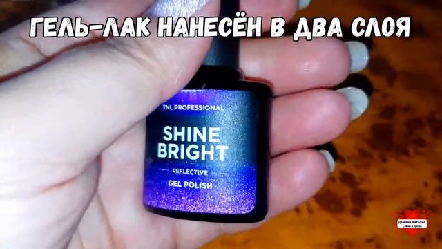 Светоотражающий гель-лак. TNL PROFESSIONAL. №08, Чайная роза смотреть онлайн