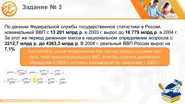 Экономика доступным языком: Макроэкономика. Уравнение Фишера. смотреть онлайн
