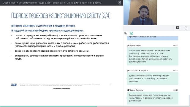 Особенности регулирования труда работников, занятых на дистанционной работе смотреть онлайн