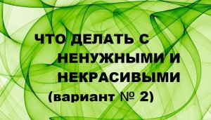 Эко-сумка.Сумка-антипакет.(2023г)