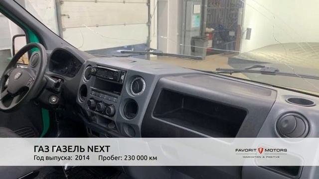 ГАЗ ГАЗЕЛЬ NEXT с пробегом 2014 смотреть онлайн