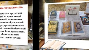 День православной книги