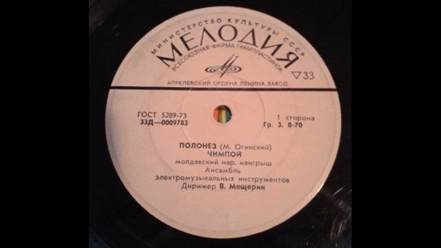 Ансамбль Электромузыкальных Инструментов - Полонез 1962 смотреть онлайн