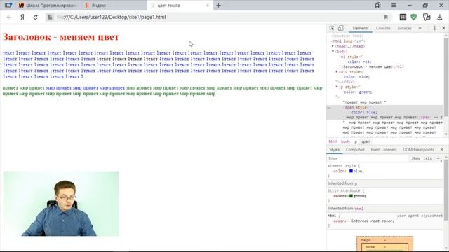 Уроки HTML, CSS / Как изменить цвет текста смотреть онлайн