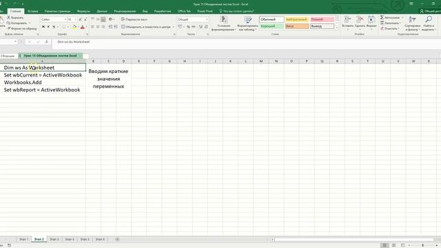Объединение нескольких листов Excel в один макрос (макрос VBA Excel) смотреть онлайн