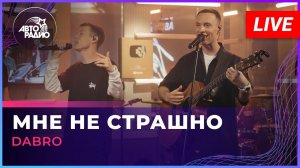 Dabro - Мне Не Страшно (LIVE @ Авторадио)