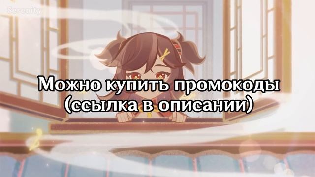 РАЗДАЮ ПРОМОКОДЫ ПОДПИСЧИКАМ НА КРЫЛЬЯ | Геншин Импакт (Genshin Impact) смотреть онлайн