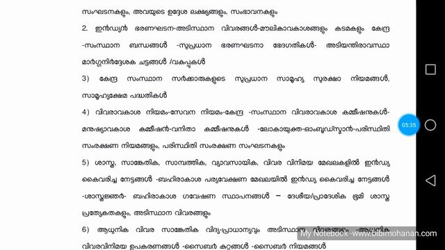Detailed Syllabus of Thiruvithamkoor devawwswam board LD Clerk Sub officer grade II смотреть онлайн