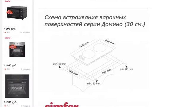 Газовая варочная панель Simfer смотреть онлайн