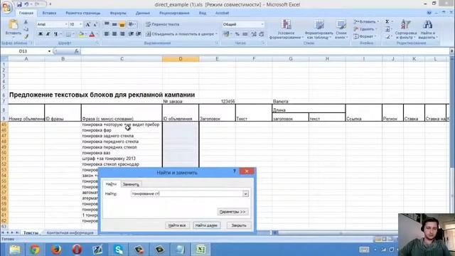 Профессиональная настройка Яндекс Директ