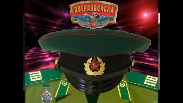 28 мая , День Пограничника , поздравляю всех погранцов - с великим праздником!!! смотреть онлайн