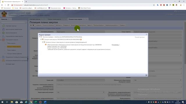 Совместный аукцион План Закупок смотреть онлайн