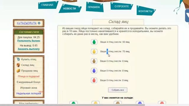 Покупаю 4 Зелёную Птицу +Как получить Желтую Птицу в подарок смотреть онлайн