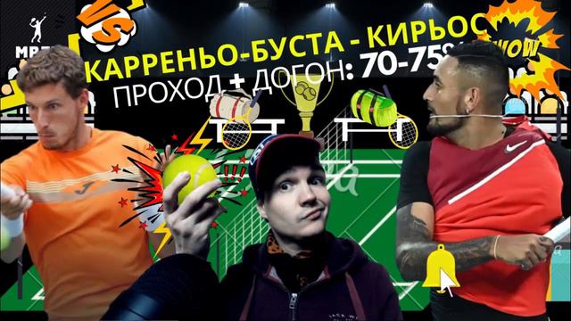 ПРОГНОЗ НА ТЕННИС СЕГОДНЯ: Руусувуори - Чилич, Карреньо-Буста - Кирьос // СТАВКИ НА СПОРТ // смотреть онлайн
