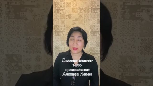 Произведение "Хамса" Мир Алишера Наваи смотреть онлайн
