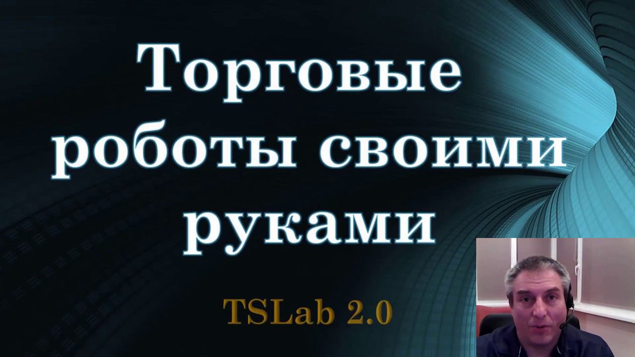 Содержание тренинга  TSLab 2.0 и его прохождение