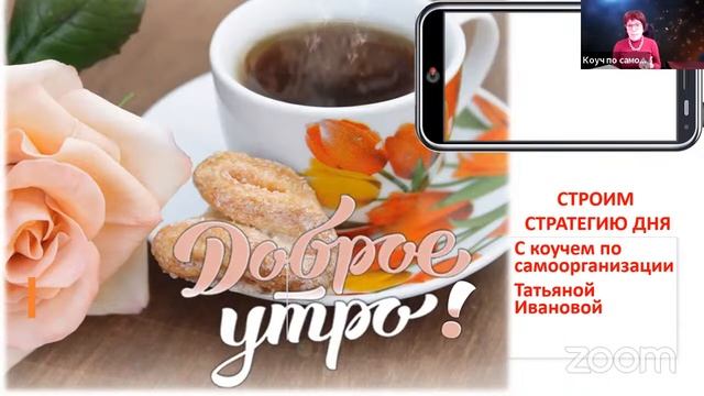 Веселый урок об организации себя с утра пораньше смотреть онлайн