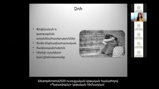 Բուլինգի ազդեցությունը, տարբերակումը, հաղթահարման ուղիները | Անահիտ Հայկազունի #EdcampArmenia2020 смотреть онлайн