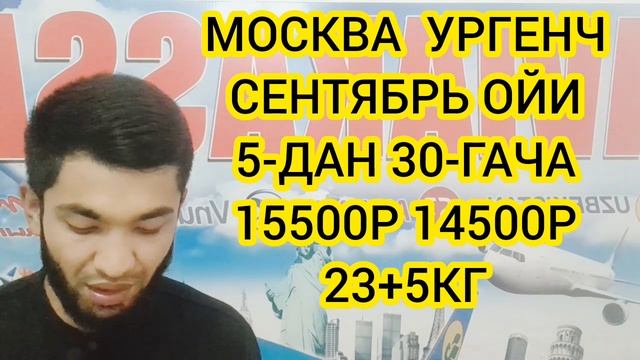 МОСКВА УЗБЕКИСТАН АВИАБИЛЕТЛАР НАРХЛАРИ 2023.СЕНТЯБР ОЙИ. АКЦИЯ АВИАБИЛЕТЫ РОССИЯ-УЗБЕКИСТАН.