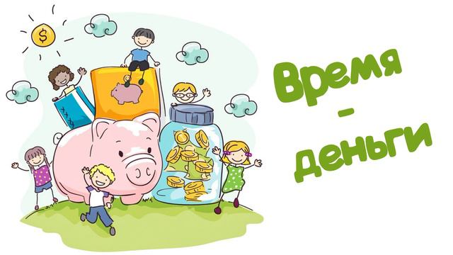 Время - деньги (Читает Вероника Р.) смотреть онлайн