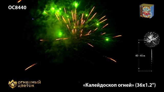 Фейерверк ОС8440 "Калейдоскоп огней" (1,2" х 36 залпов) смотреть онлайн