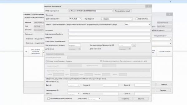 СЗВ-ТД делаем в ПУ-6 (с учетом изменений с 01.08.2021)