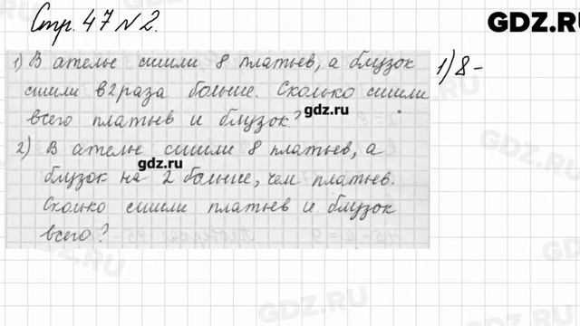 Стр. 47 № 2 - Математика 3 класс 1 часть Моро смотреть онлайн