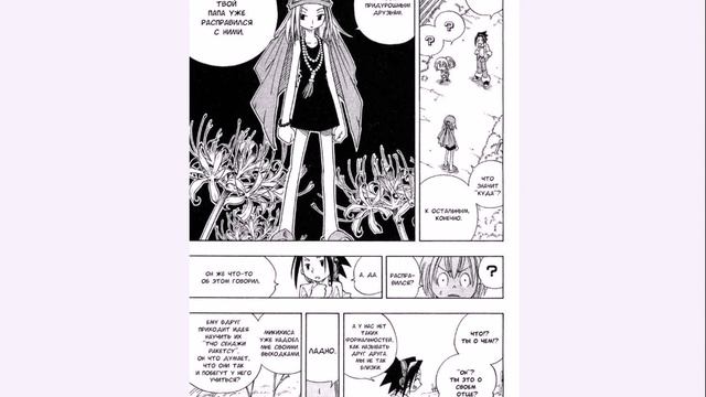 Shaman king - Манга вслух. Том 17. Глава 147 смотреть онлайн