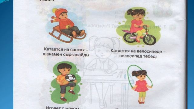 Русский язык Будем спортом заниматься смотреть онлайн