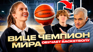 PRO БАСКЕТБОЛ 2 | вице-чемпион мира и Европы по баскетболу