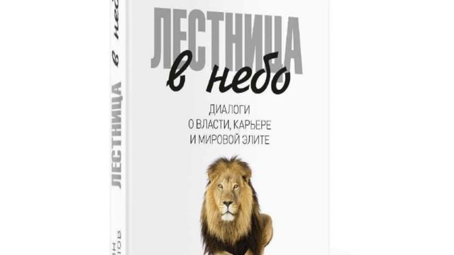 Михаил Хазин. Сергей Щеглов. Лестница в небо #9 Диалоги о власти, карьере и элите.Правила карьерист смотреть онлайн